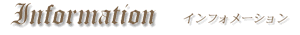 Information�@�C���t�H���[�V����